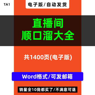 抖音直播间顺口溜大全电子版喊麦搞笑夸大哥练口才娱乐主播话术