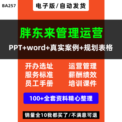 胖东来管理运营资料超市零售业服务标准经销员工手册百货规章制度