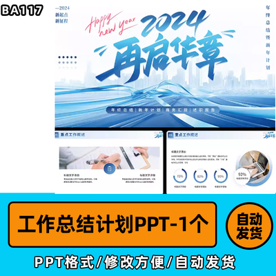 蓝色大气2024公司介绍项目汇报简报工作总结计划述职报告PPT模板