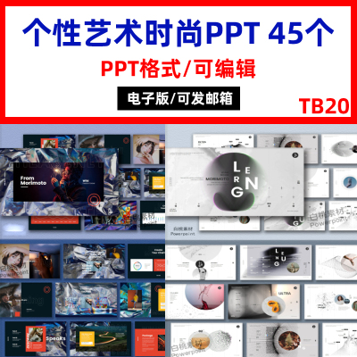 个性艺术时尚设计感创意新潮ppt模板精选工作总结作品集素材推荐