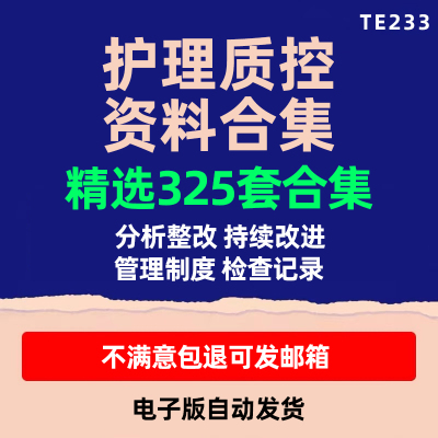 护理质量控制管理制度护理质控分析整改措施质控计划检查记录规范