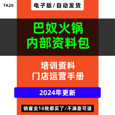 巴奴火锅管理培训绩效考评定标准激励方案门店通用落地标准手册