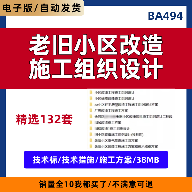 老旧小区改造维修施工组织设计技术措施方案施工组织设计技术标。