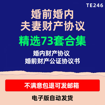 夫妻财产合同协议书婚前婚内约定协议财产分配房产范本可编辑模板