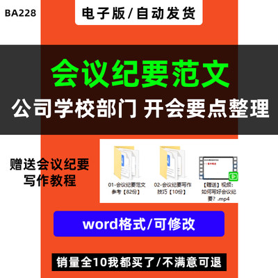 会议纪要范文开会整理文章记录纪实简报模板公司企业部门通用电子