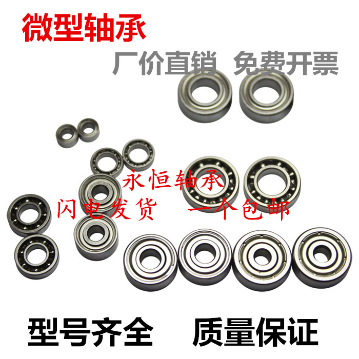 微型轴承模型轴承小轴承MR106 MR117 MR126 MR128 MR137 MR148 ZZ