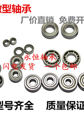 微型轴承模型轴承小轴承MR106 MR117 MR126 MR128 MR137 MR148 ZZ