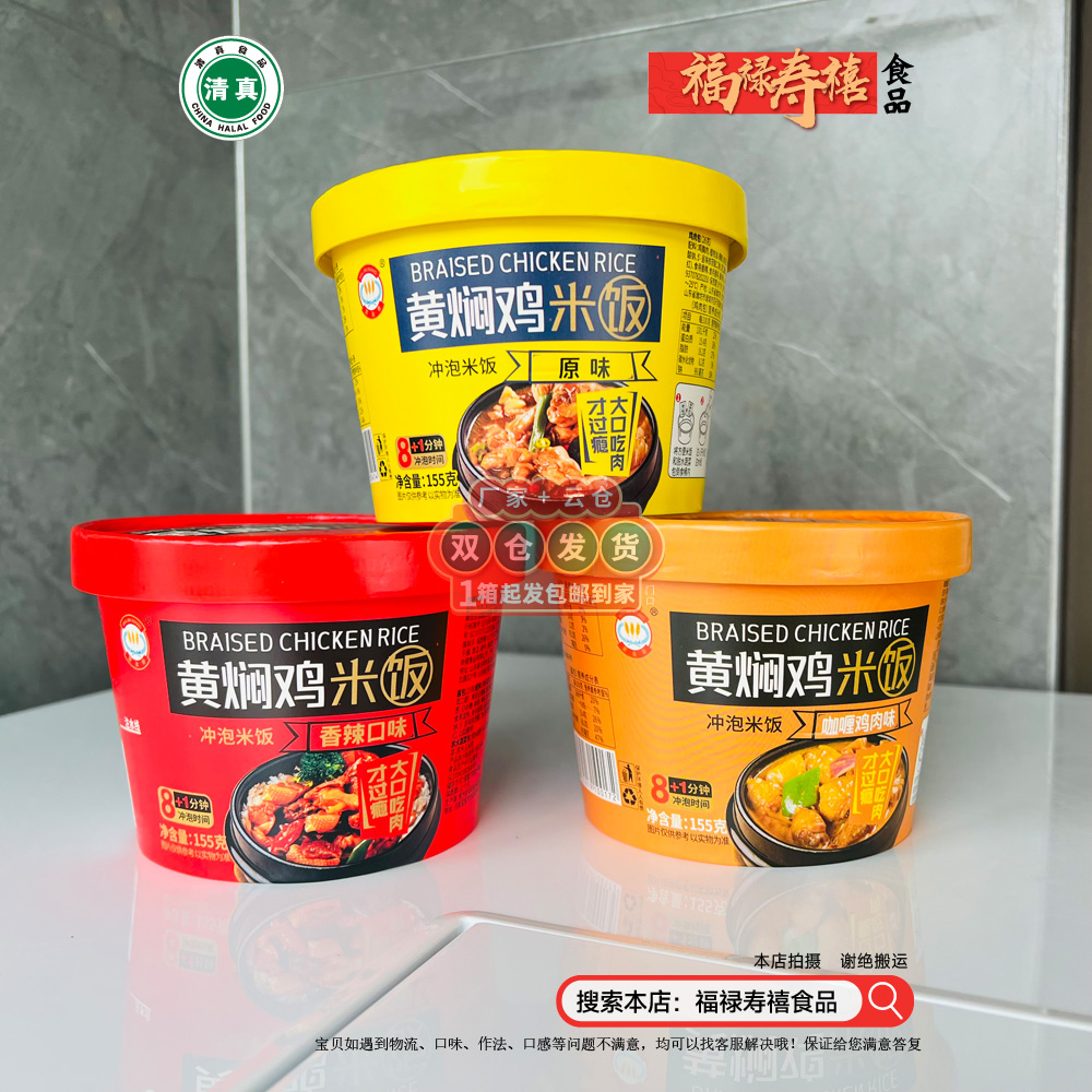 麦金香黄焖鸡冲泡米饭多口味包邮