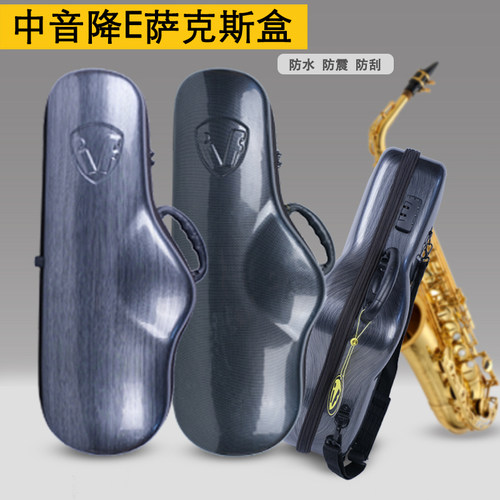 中音萨克斯盒轻便双肩背包密码锁