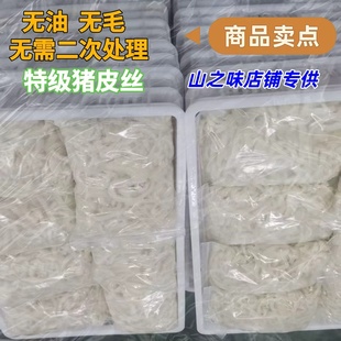 厂家自销新鲜去油去毛脊背皮丝猪皮丝冷冻猪皮丝鲜猪皮丝家用商用
