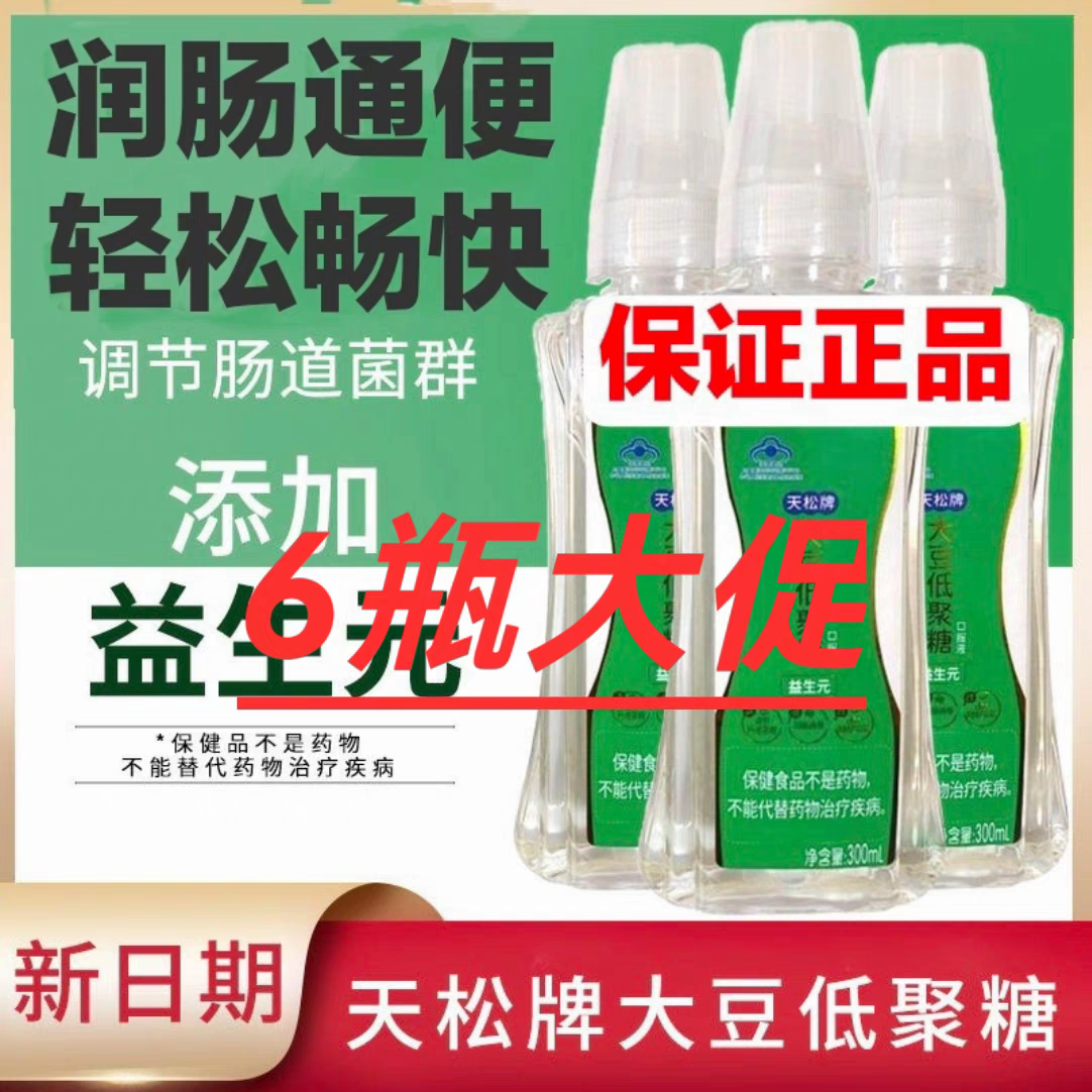 25金锣天松大豆低聚糖通肠润便孕妇儿童低聚果糖木糖益生元益生菌