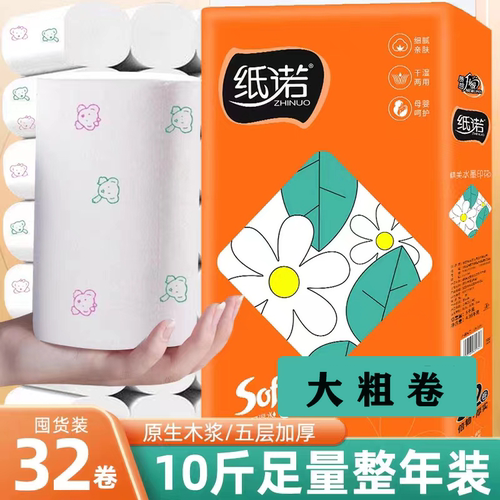 100%正品纸诺小熊印花卷筒纸32卷