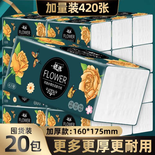 依选420张抽纸家用实惠整箱装20大包干湿两用餐巾纸柔软加厚纸巾