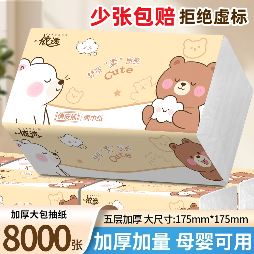 大码卡通印花抽纸25包家用实惠装整箱餐巾纸卫生纸可湿水面巾纸巾