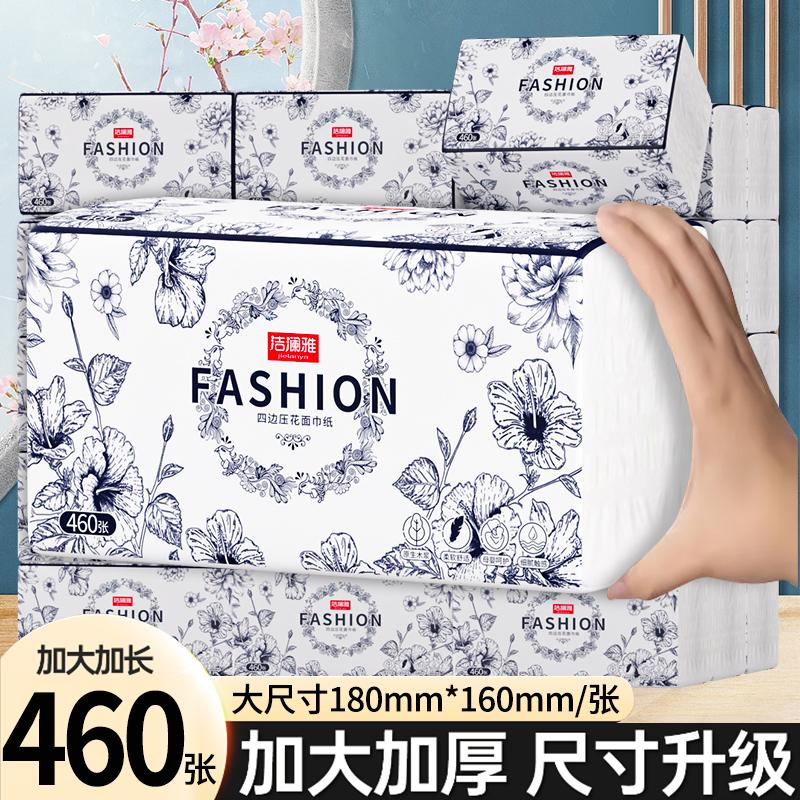 洁澜雅460张大包抽纸5层加厚大尺寸纸巾实惠整装面巾纸家用餐巾纸