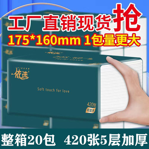 正品沁柔抽纸整箱20包实惠装