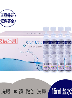 50支0.9%氯化钠液体雾化盐水生理海盐水清洁液敷儿童洗鼻洗眼洗脸