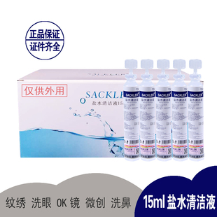 50支0.9%氯化钠液体雾化盐水生理海盐水清洁液敷儿童洗鼻洗眼洗脸