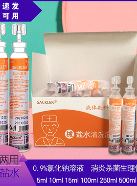 50瓶械字号生理海盐水塑形镜OK镜清洗眼睛敷脸医美洗鼻口腔清洁液