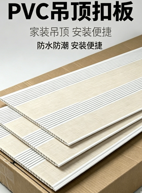 加厚PVC吊顶扣板农村旧房改造客厅厨卫扣板简易自装天花板材料