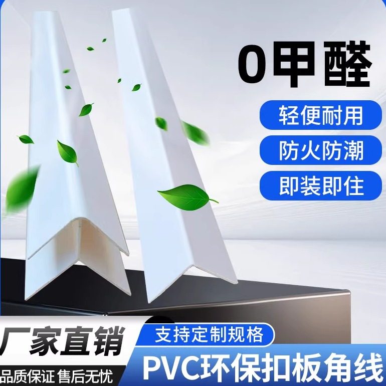 PVC吊顶扣板单双阳角线,橡塑材料及制品,PVC,淘宝优惠券,粉丝福利购,淘宝优惠卷