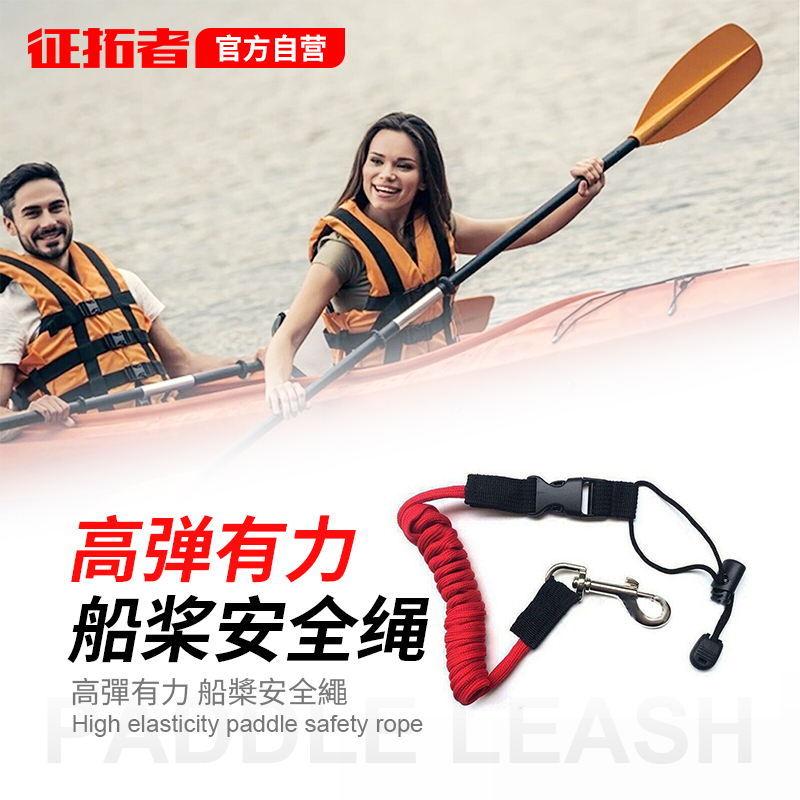 皮划艇船桨安全绳独木舟冲浪板