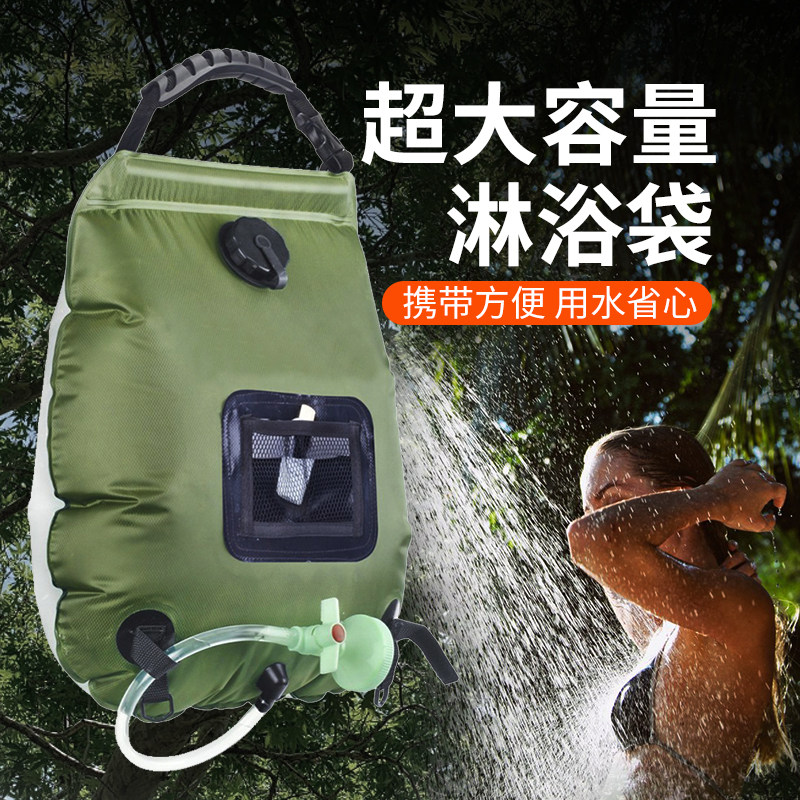 户外便携式淋浴袋宠物冲洗赶海