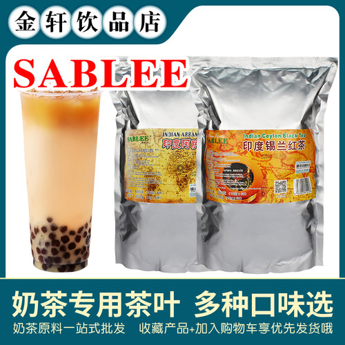 沙布列印度阿萨姆红茶港式奶茶