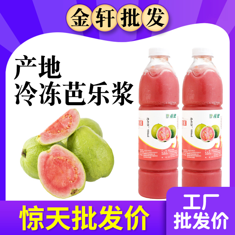 红芭乐速冻新鲜榨广西达人原汁