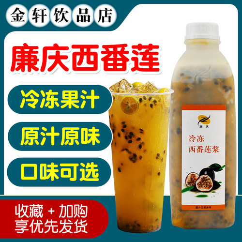 廉庆冷冻西番莲果酱1000g速冻百香果原汁浆非浓缩百香果榨汁 包邮 - 封面