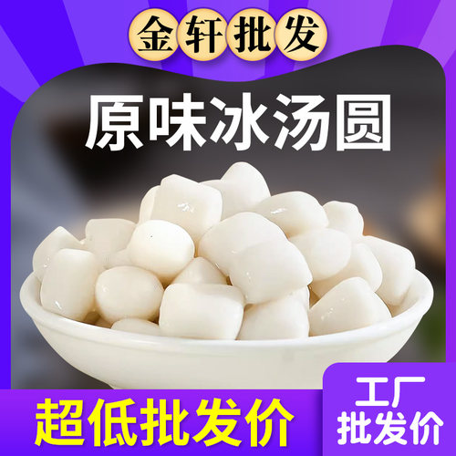 原味冰汤圆商用白玉丸子糯米无陷网红杨梅汤圆半成品商用摆摊配料