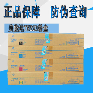 C7222 原装 C256 C266 C7226墨粉 柯尼卡美能达TN223粉盒柯美C226