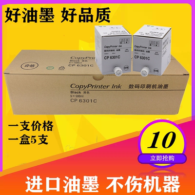 适用理光2432C 2430 2432 3442C基士得耶 CP6301C 6201 油墨 版纸