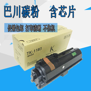 M2635dw碳粉 适用京瓷TK1183粉盒 M2635dn ECOSYS 墨粉盒 M2135dn