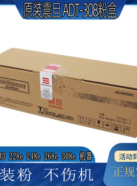 原装 震旦ADT-308S粉盒AD228E AD248E AD268E AD308E墨粉碳粉盒