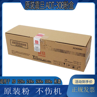 原装 震旦ADT-308S粉盒AD228E AD248E AD268E AD308E墨粉碳粉盒