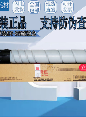 原装正品 震旦 ADT-369 粉盒 AD 289S 369S 369 L 碳粉 墨粉