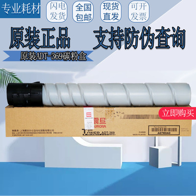 原装正品 震旦 ADT-369 粉盒 AD 289S 369S 369 L 碳粉 墨粉