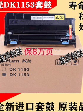 适用 京瓷DK-1153套鼓 M2540 P2235dn M2635 M2135P 2040硒鼓组件