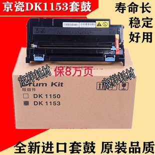 M2635 M2540 P2235dn 2040硒鼓组件 M2135P 京瓷DK 适用 1153套鼓