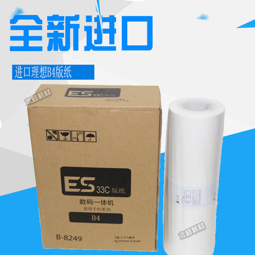 适用RV 2460C 2450C RZ630 EV 2550C 2560C 3490C 2490C版纸