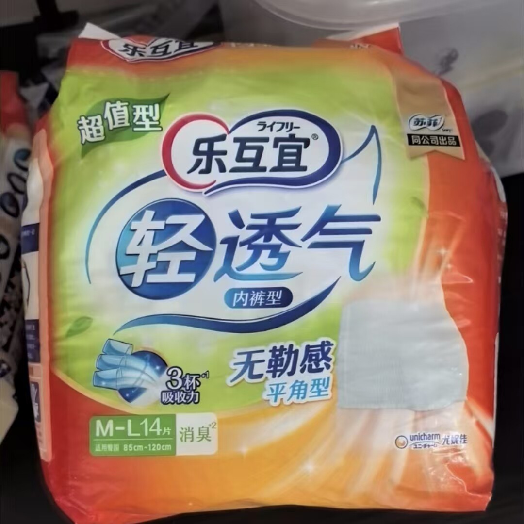 乐互宜一次性老人平角拉拉裤内裤式直接穿夏季透气尿裤