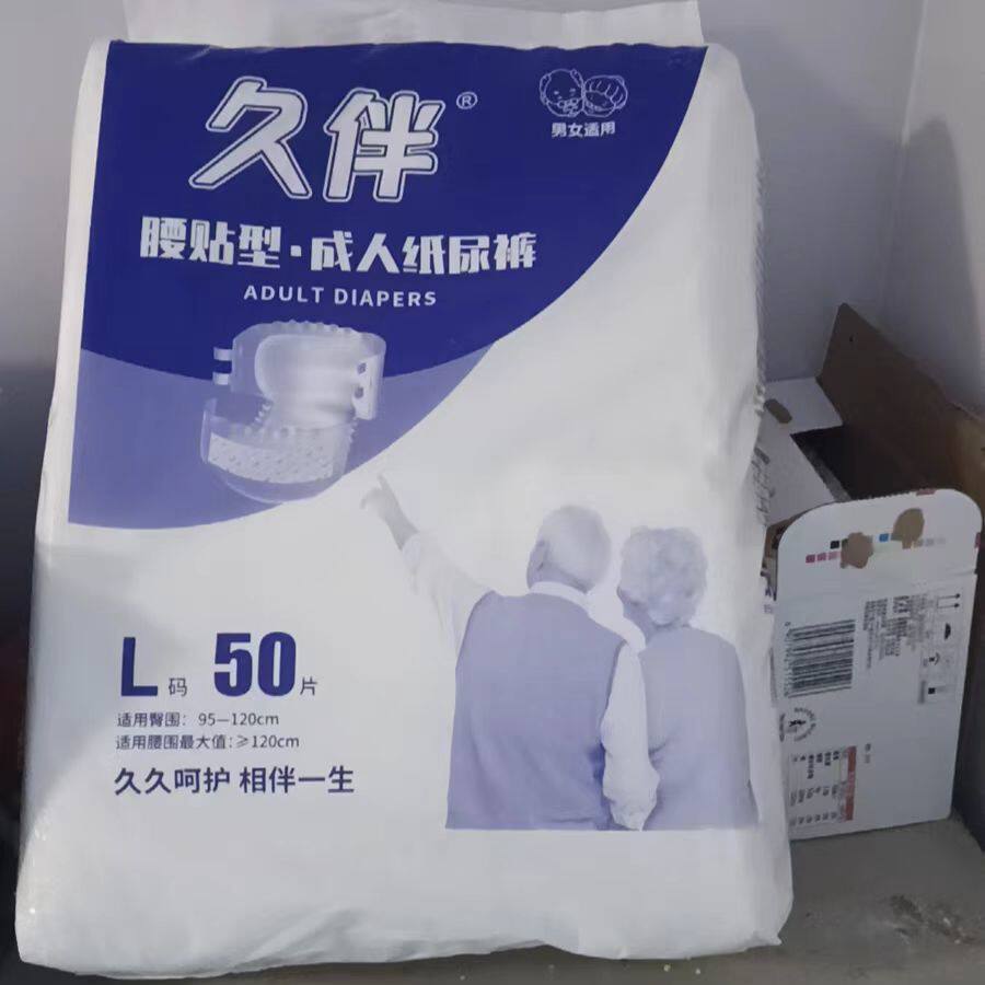 久伴一次性老人粘贴款尿不湿腰部粘贴款纸尿裤夏季薄款透气