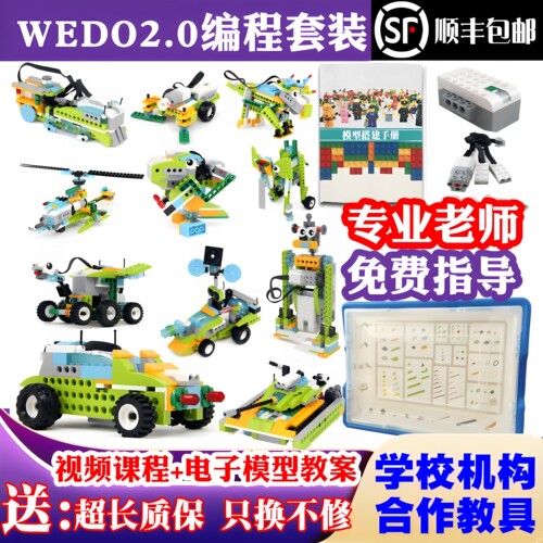 wedo2.0编程套装拼插玩具器材
