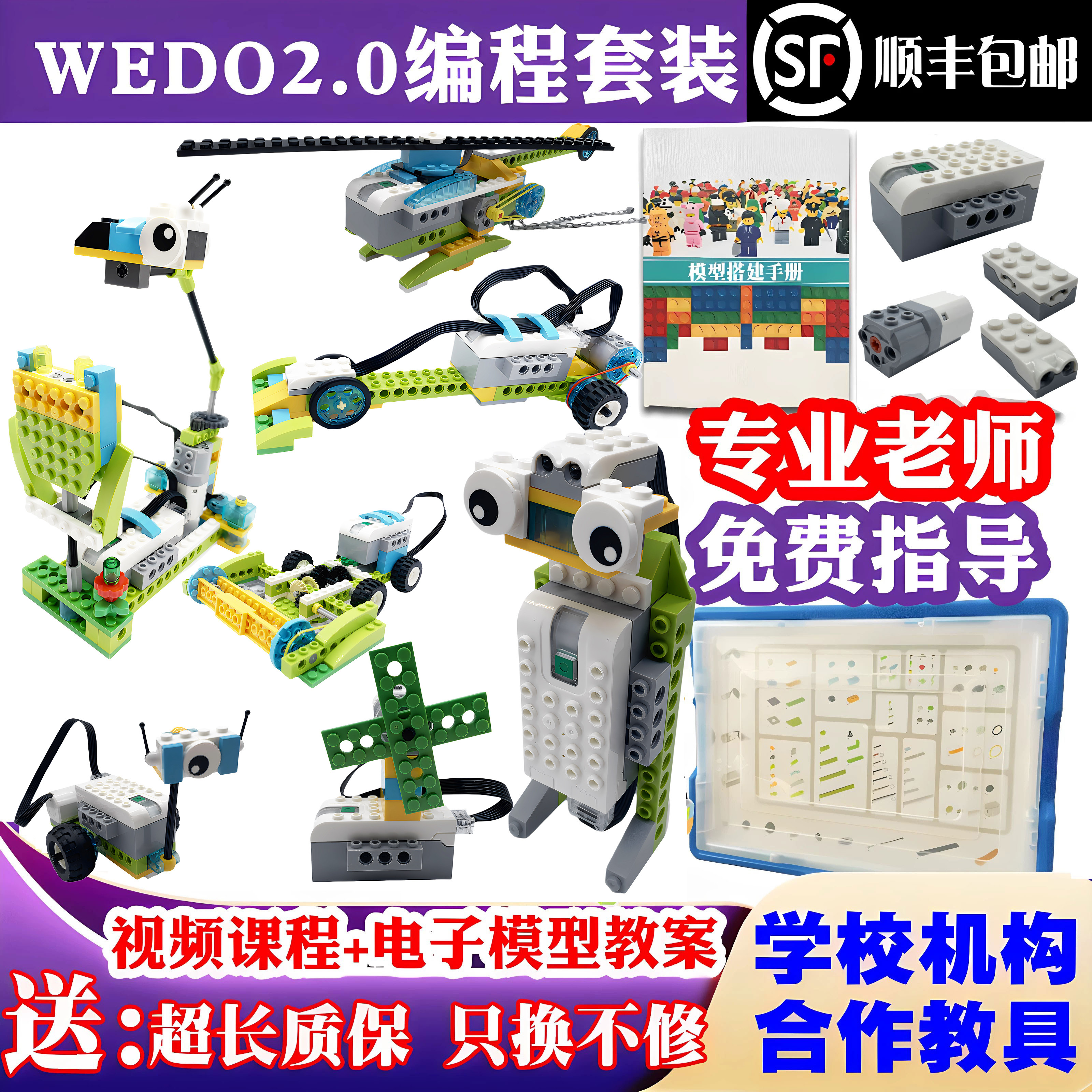 wedo2.0编程套装拼插玩具器材图片