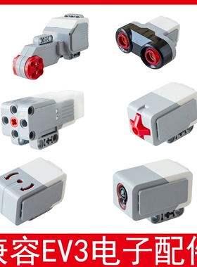 兼容EV3超声波颜色触碰传感器机器人45506大马达中马达陀螺仪配件