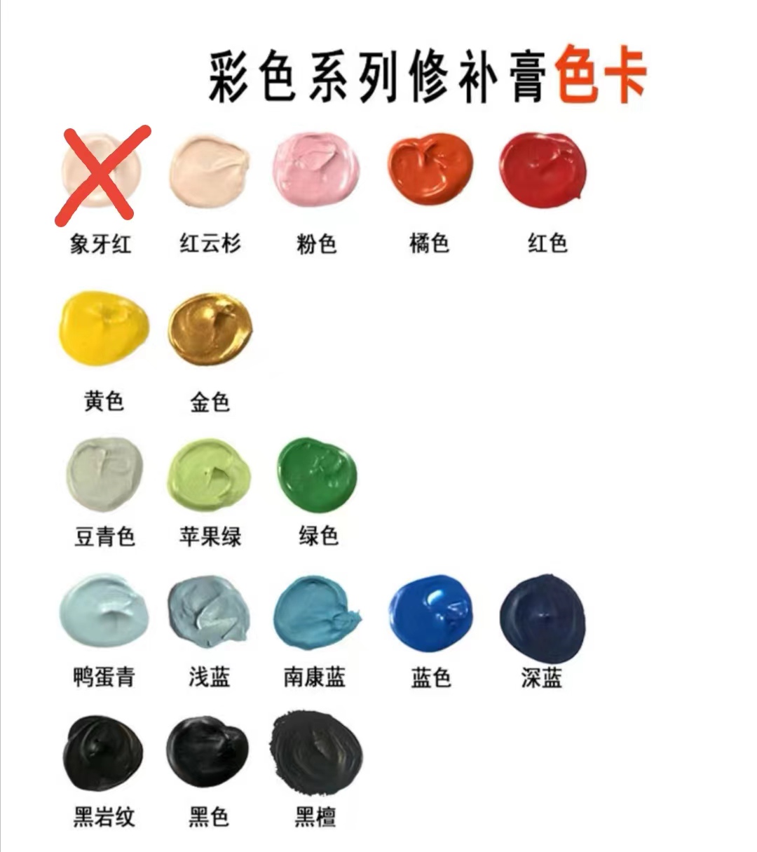 补漆膏水性漆划痕修复