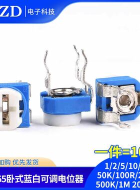 RM065卧式蓝白可调电位器1K2K5K10K20K50K100R200K500K1M 201 501