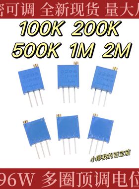 3296W 可调电位器多圈精密微调1K2K5K10K20K50K100K200K500K1M