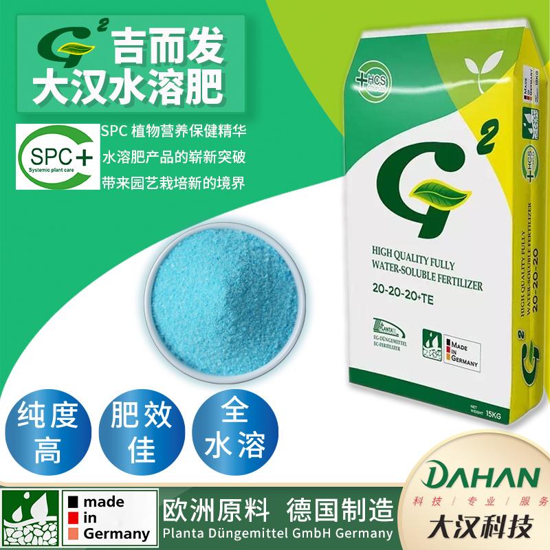 青柠园景 大汉G2/吉而发 德国进口圃乐特生产速效家庭园艺水溶肥